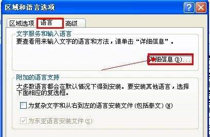 Win XP系統輸入法語言欄不見了怎么辦?