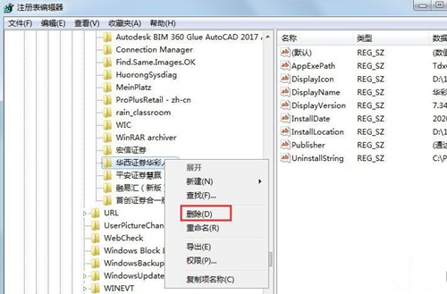 Win7如何刪除殘留的注冊表？Win7刪除殘留的注冊表方法