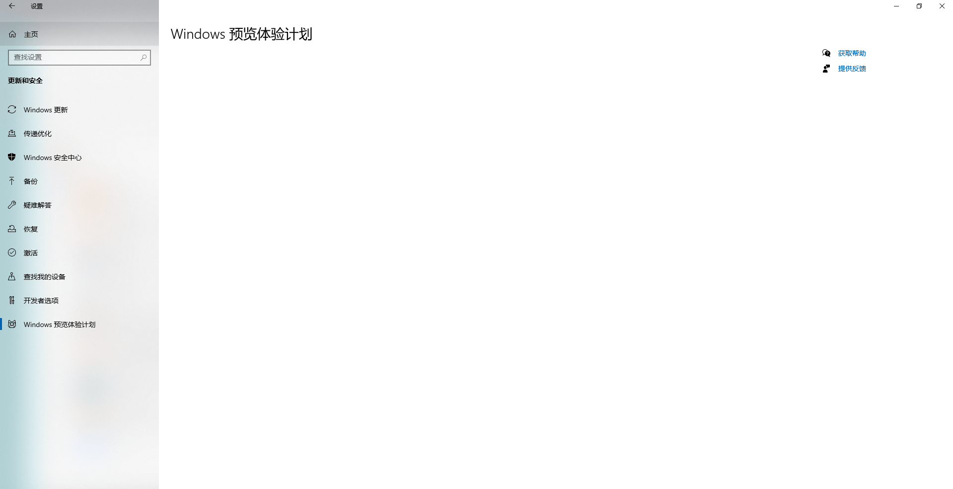 Win11預(yù)覽體驗計劃內(nèi)容消失怎么辦？Win11預(yù)覽體驗計劃空白解決方法