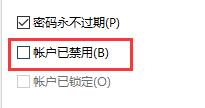Win11系統顯示你的賬戶已被停用怎么辦？