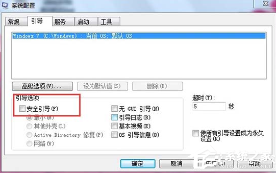 Win7無法開啟按F8無法進入安全模式怎么辦?
