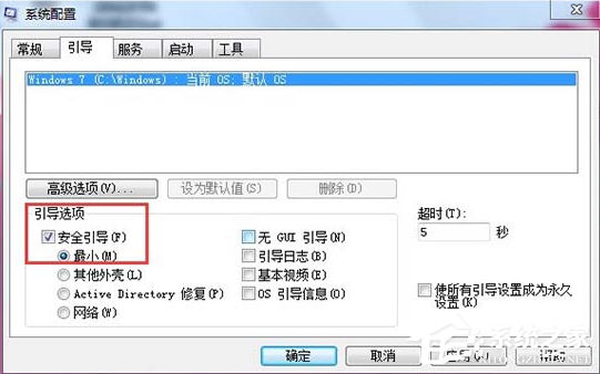 Win7無法開啟按F8無法進入安全模式怎么辦?