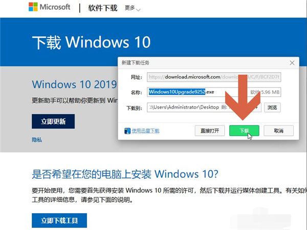 易升級(jí)助手怎么升級(jí)Win10系統(tǒng)？Win10易升使用方法