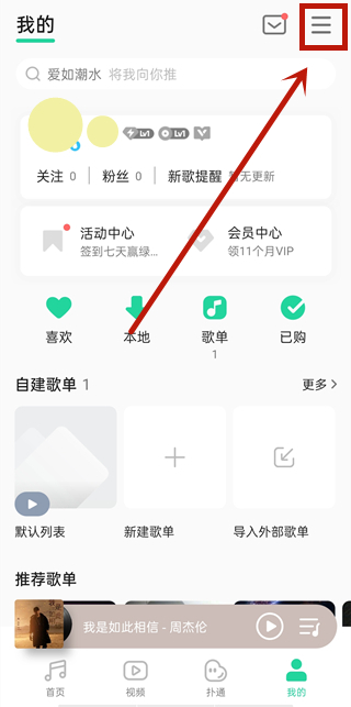 qq音樂定時(shí)關(guān)閉在哪里