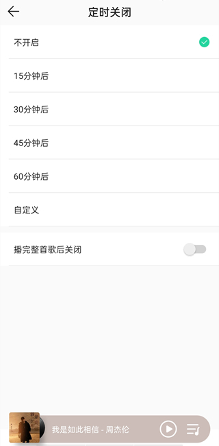 qq音樂定時(shí)關(guān)閉在哪里