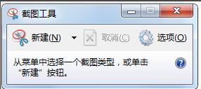 如何使用Windows自帶的截圖工具？