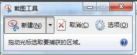 如何使用Windows自帶的截圖工具？