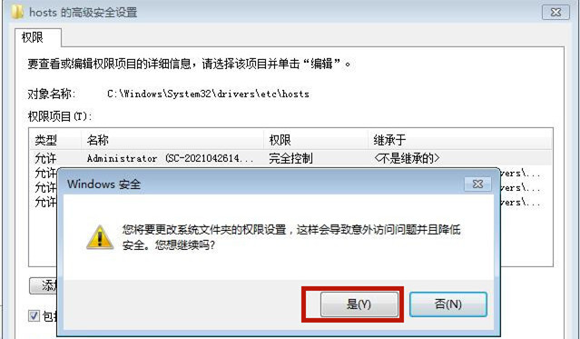 Win7系統(tǒng)hosts文件修改后無法保存怎么處理?