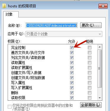Win7系統(tǒng)hosts文件修改后無法保存怎么處理?