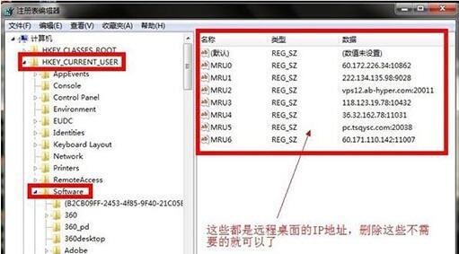 Win7如何刪除遠(yuǎn)程連接記錄？Win7刪除遠(yuǎn)程連接記錄的方法