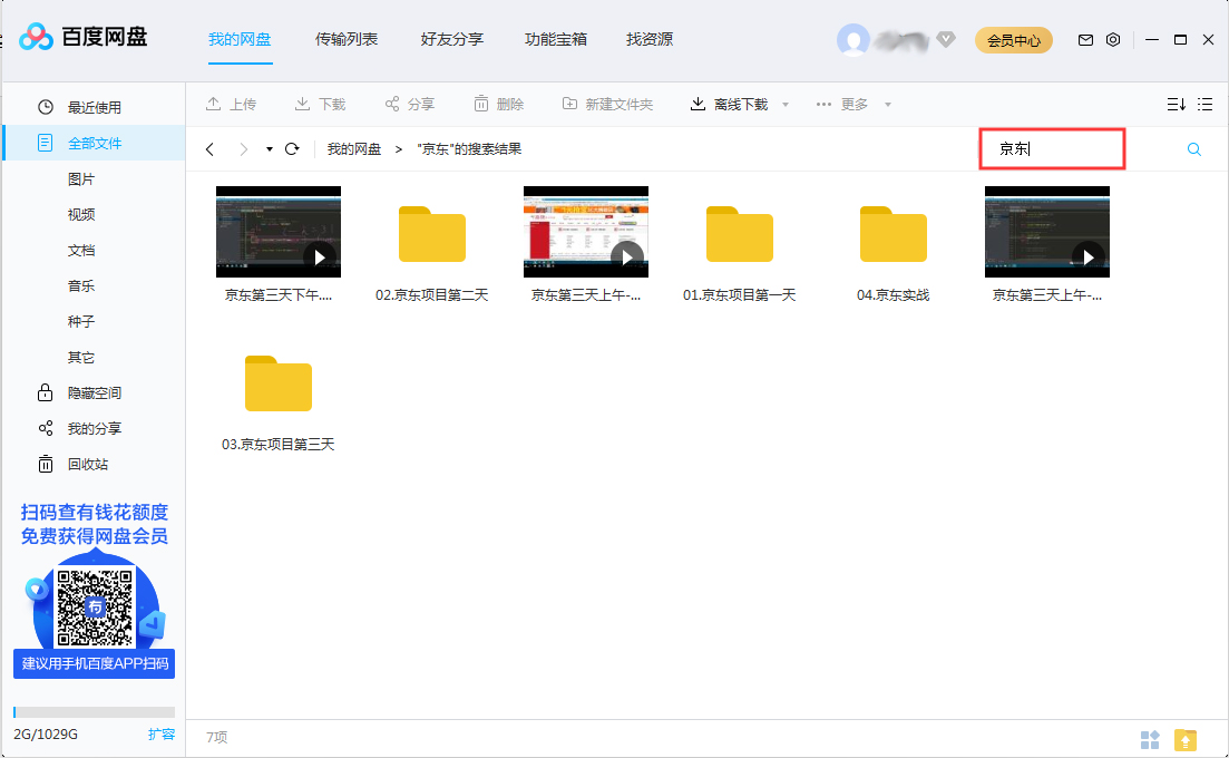 百度網盤怎么搜索網盤文件？網盤文件搜索方法簡述