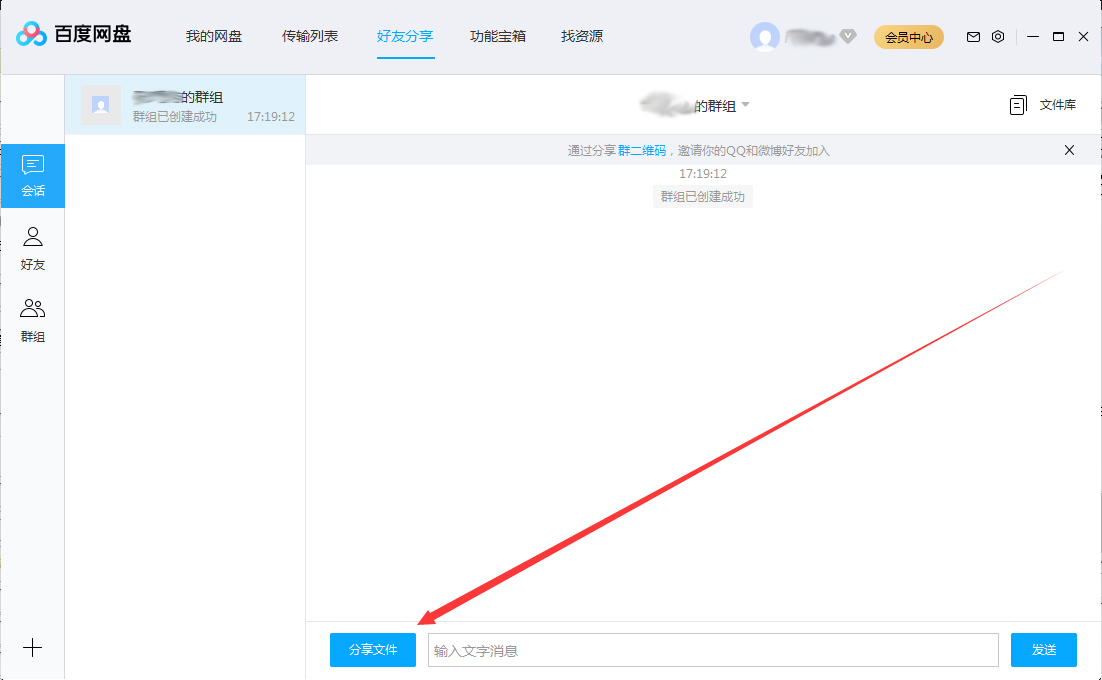 百度網(wǎng)盤怎么在群組中分享文件？百度網(wǎng)盤群組分享文件方法