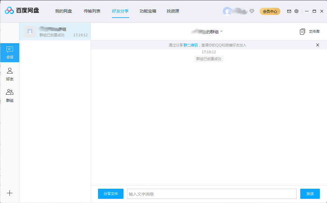 百度網(wǎng)盤怎么在群組中分享文件？百度網(wǎng)盤群組分享文件方法
