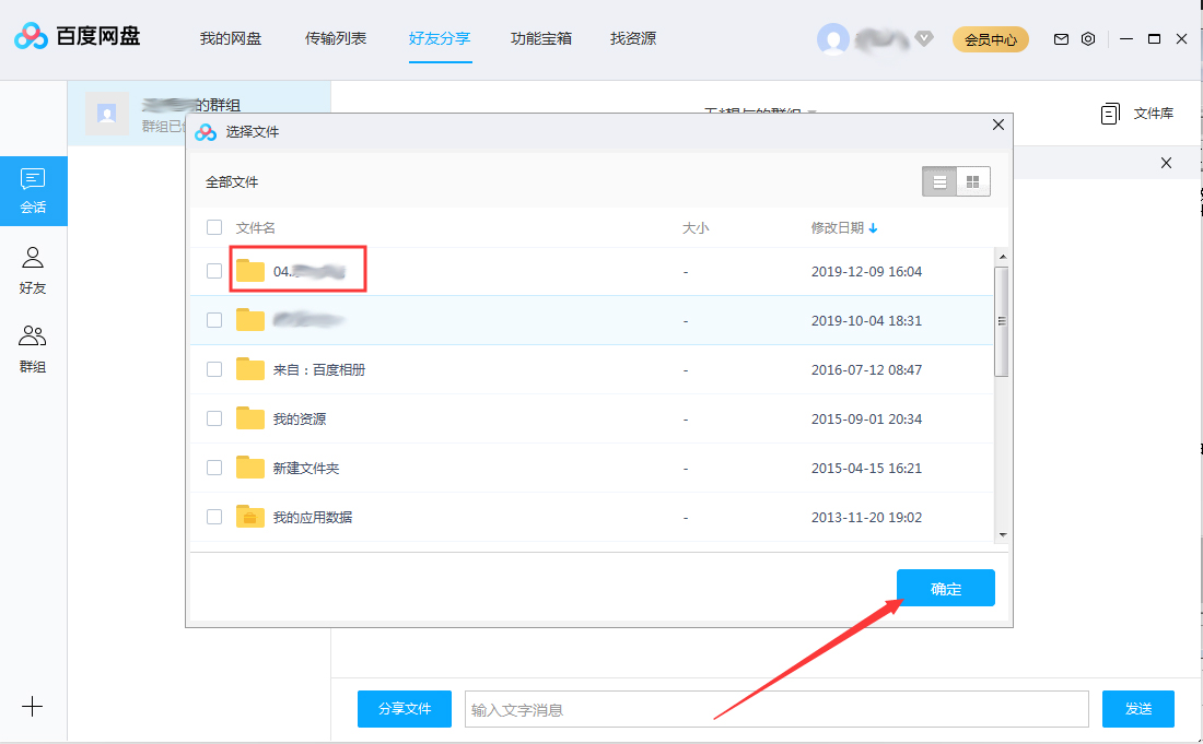 百度網(wǎng)盤怎么在群組中分享文件？百度網(wǎng)盤群組分享文件方法