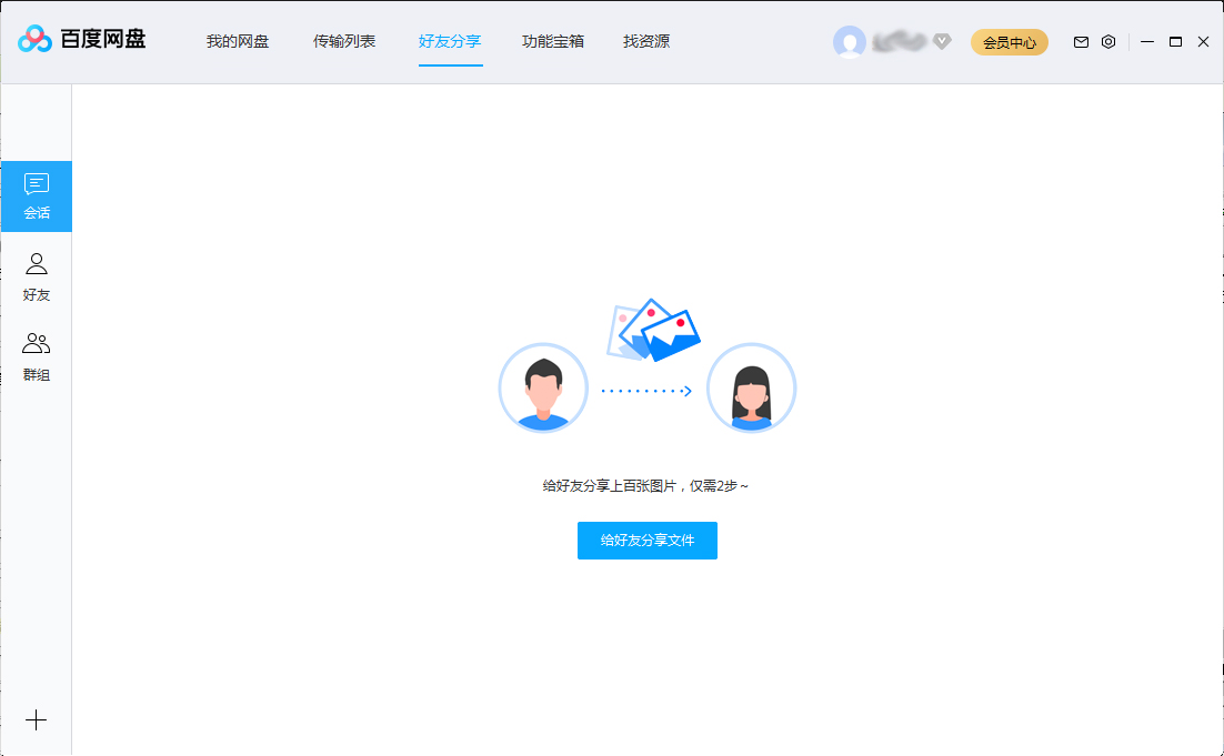 百度網(wǎng)盤(pán)怎么創(chuàng)建群組？百度網(wǎng)盤(pán)群組創(chuàng)建方法簡(jiǎn)述
