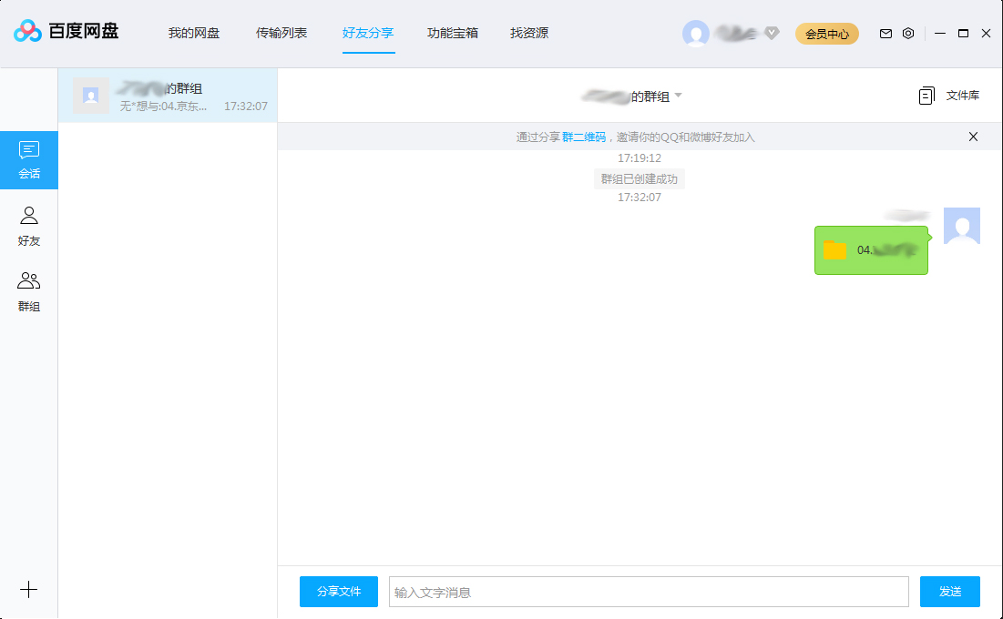 百度網(wǎng)盤怎么在群組中分享文件？百度網(wǎng)盤群組分享文件方法