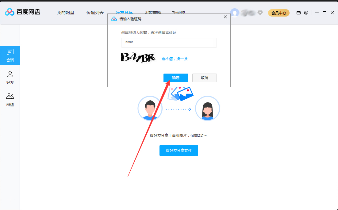 百度網(wǎng)盤(pán)怎么創(chuàng)建群組？百度網(wǎng)盤(pán)群組創(chuàng)建方法簡(jiǎn)述