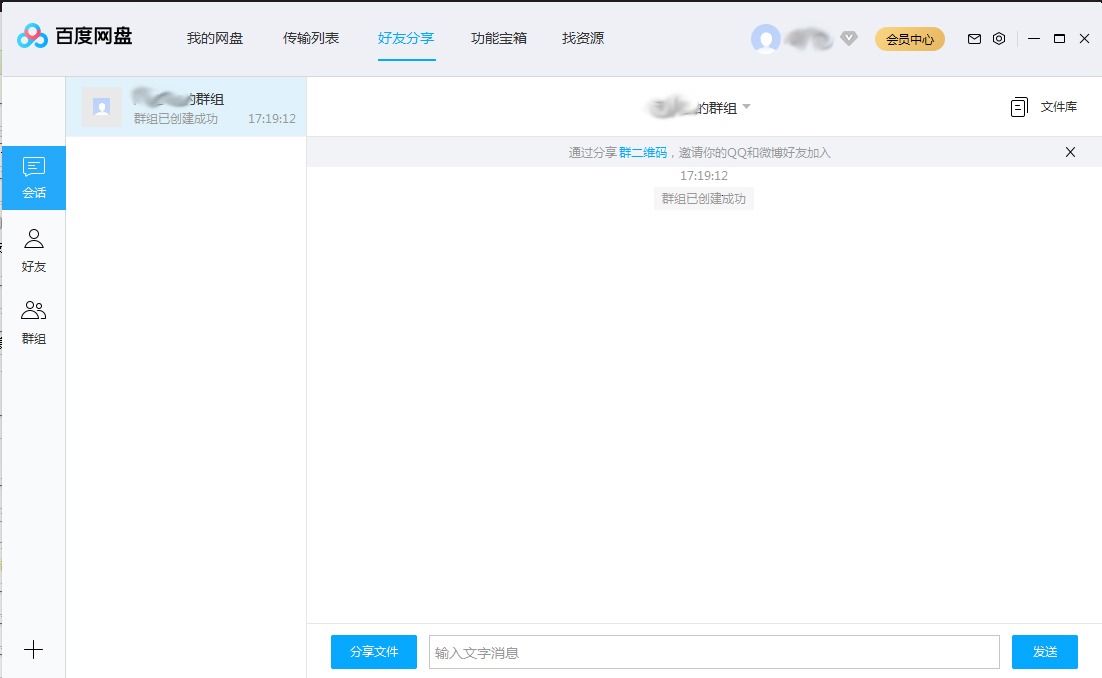 百度網(wǎng)盤(pán)怎么創(chuàng)建群組？百度網(wǎng)盤(pán)群組創(chuàng)建方法簡(jiǎn)述