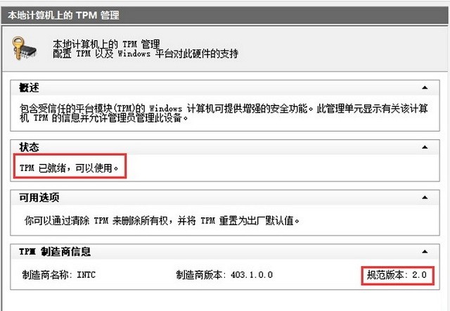 Win11怎么升級TPM Win11沒有TPM怎么升級