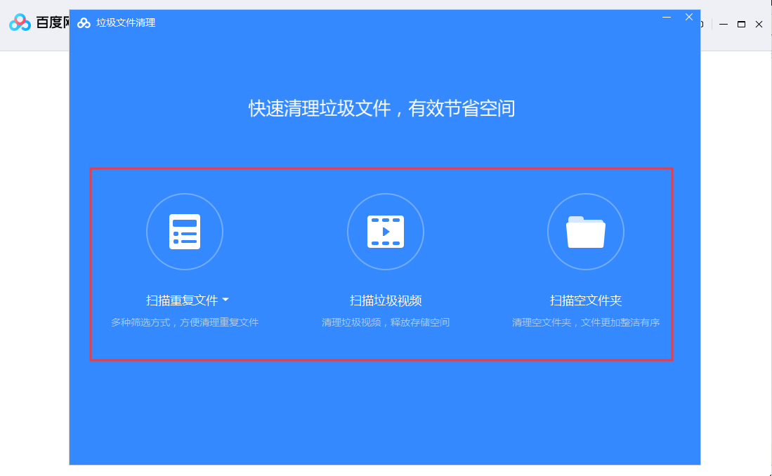 百度網(wǎng)盤怎么清理垃圾文件？百度網(wǎng)盤垃圾文件清理教程