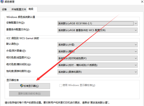 Win10屏幕顏色不正常怎么辦？Win10屏幕顏色不正常的解決方法