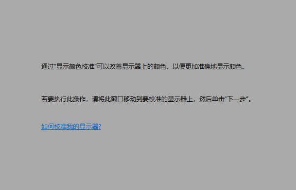 Win10屏幕顏色不正常怎么辦？Win10屏幕顏色不正常的解決方法