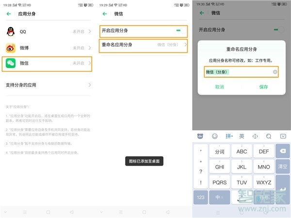 oppo手機(jī)微信怎么分身2個(gè)