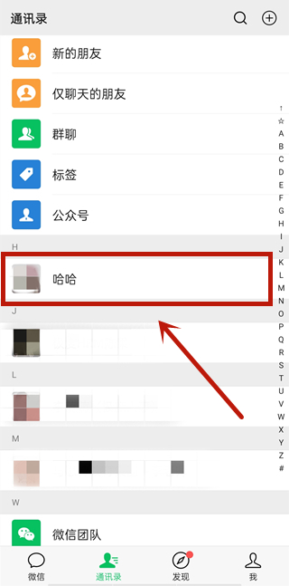 微信怎樣拉黑