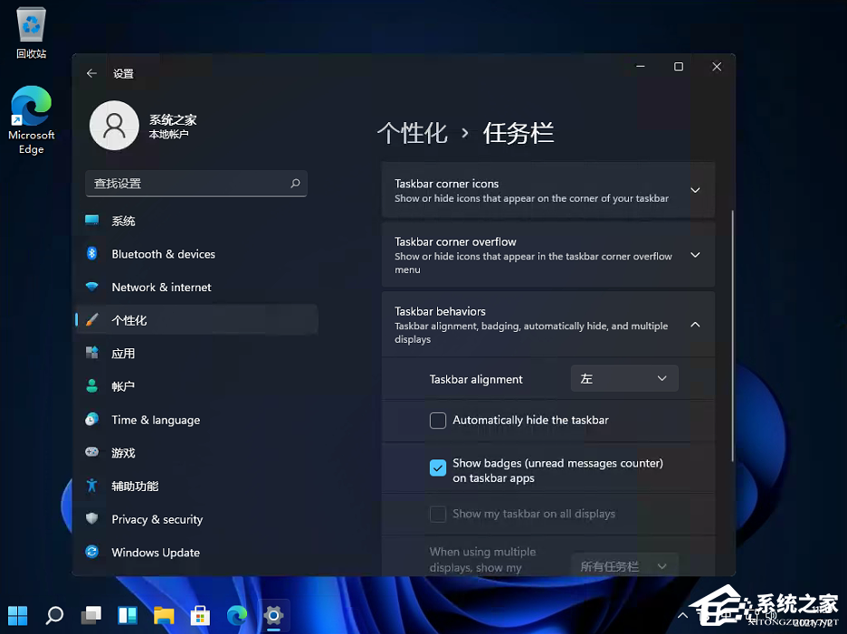 Win11開始菜單怎么設置靠左？Win11任務欄開始菜單靠左設置教程