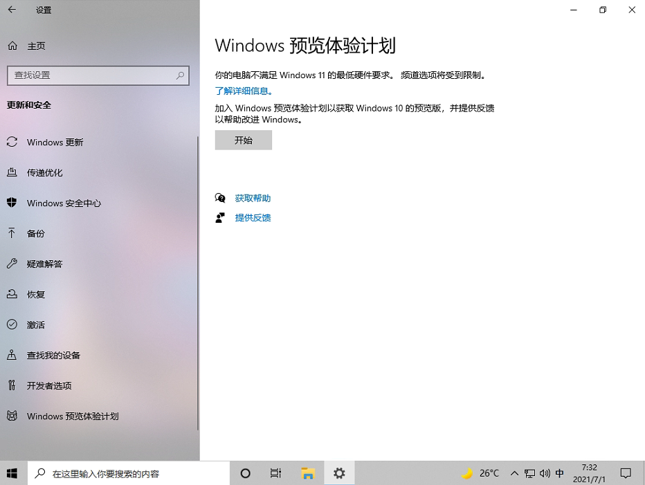Win10電腦的Windows預覽體驗計劃空白怎么辦？