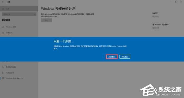 怎么加入Windows預覽體驗計劃？