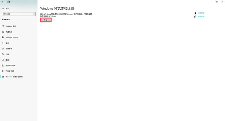 怎么加入Windows預覽體驗計劃？