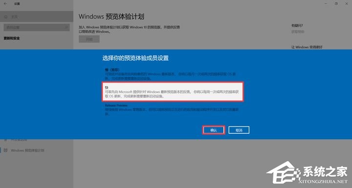 怎么加入Windows預覽體驗計劃？