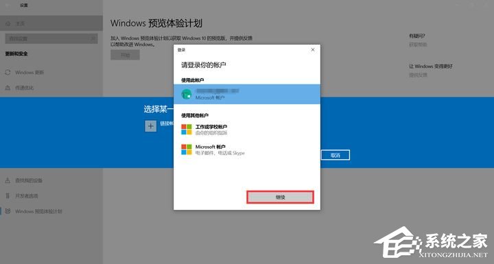 怎么加入Windows預覽體驗計劃？