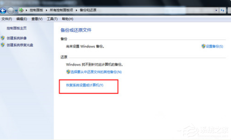 Win7系統電腦怎么一鍵還原系統?