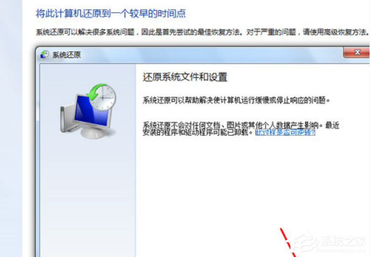 Win7系統電腦怎么一鍵還原系統?