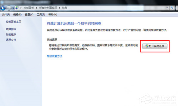 Win7系統電腦怎么一鍵還原系統?