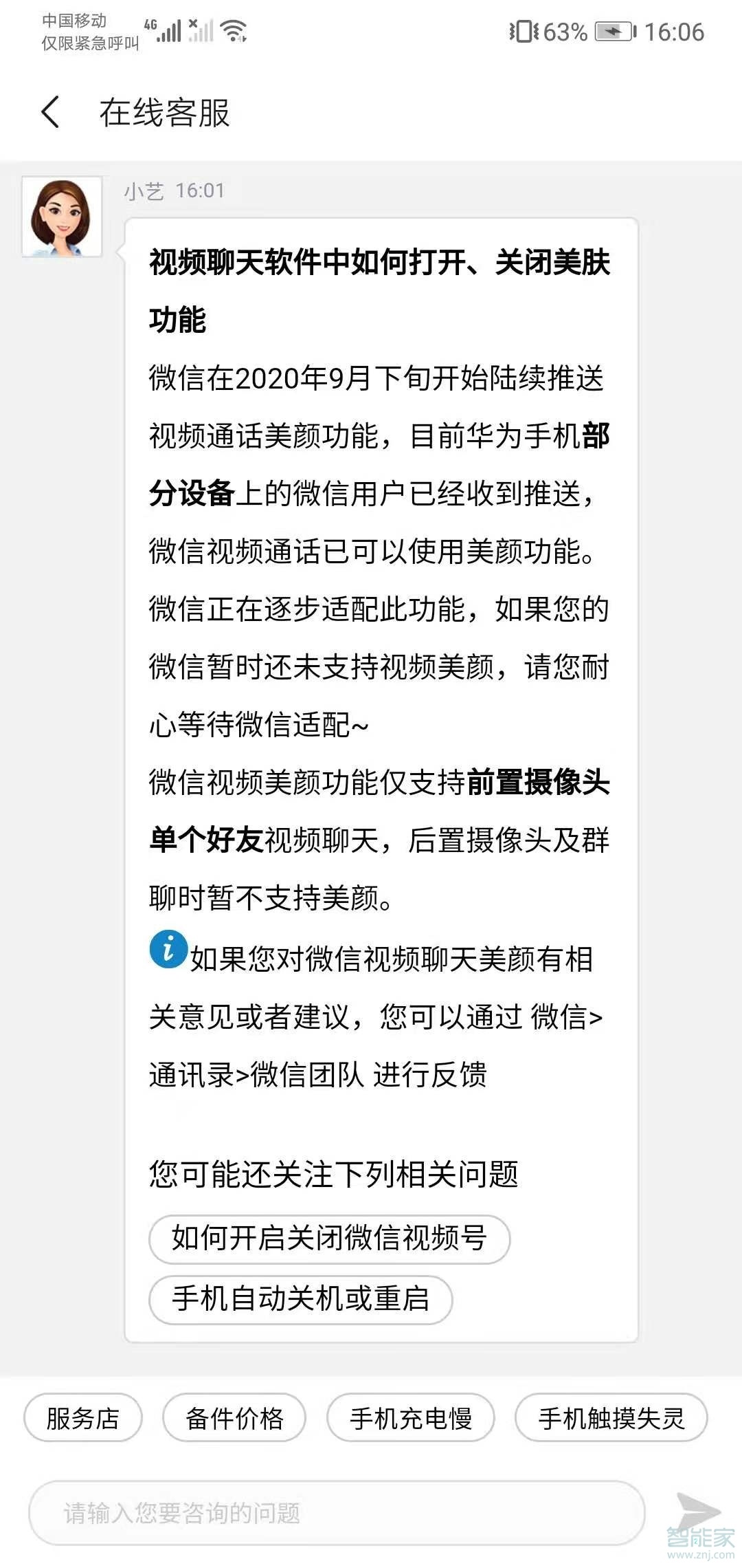 華為手機(jī)視頻聊天怎么開美顏