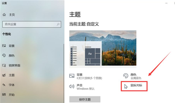 Win10怎么更換鼠標(biāo)樣式?Win10鼠標(biāo)指針怎么換圖案?