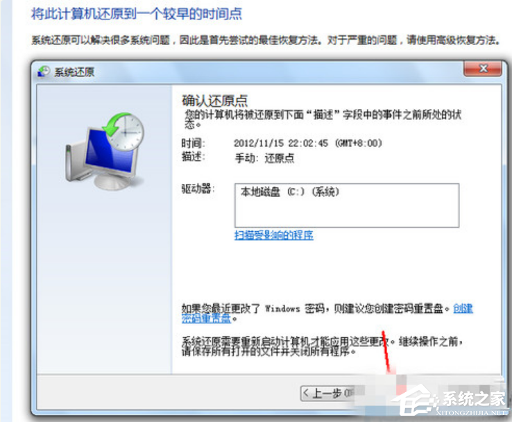 Win7系統電腦怎么一鍵還原系統?