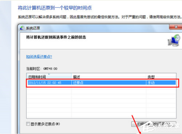 Win7系統電腦怎么一鍵還原系統?