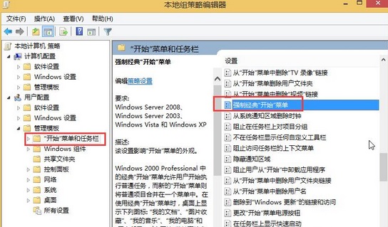 Win8系統開始菜單怎么設置成經典樣式？