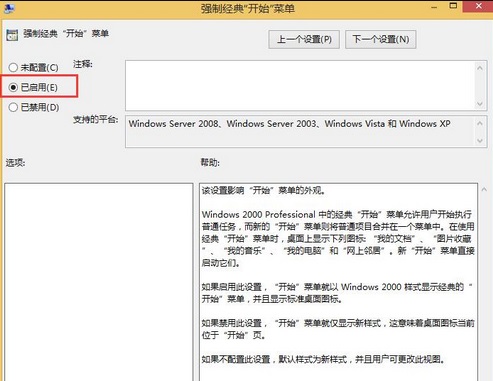 Win8系統開始菜單怎么設置成經典樣式？