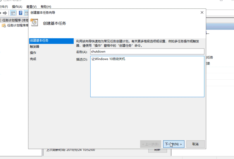 Win10怎么簡單設置定時關機？