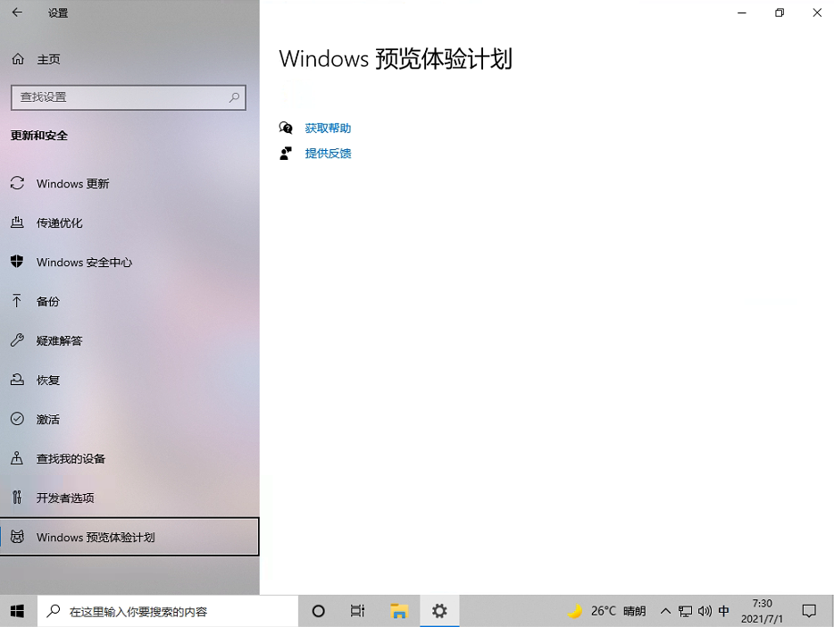 Windows預(yù)覽體驗(yàn)計(jì)劃空白怎么辦？