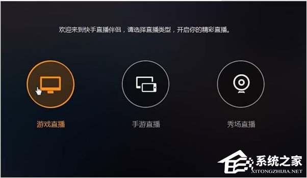 快手直播伴侶怎么直播游戲？直播游戲的圖文操作了解一下