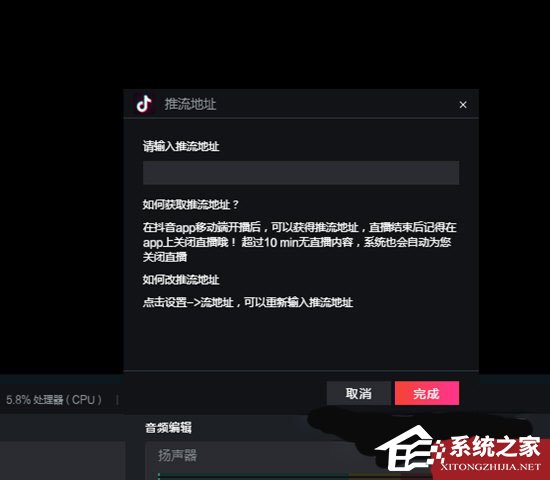 抖音直播伴侶怎樣填入推流地址？設(shè)置推流的教程大放送