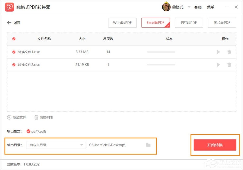 Excel轉換成PDF怎么轉換？嗨格式PDF轉換器輕松幫助你！