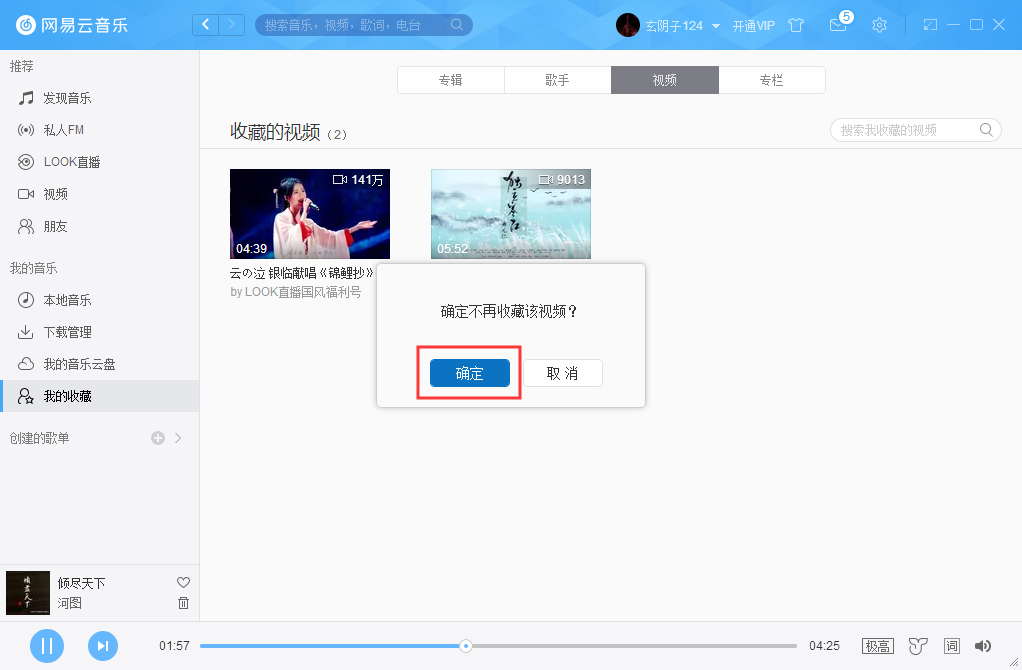網易云音樂怎么刪除收藏視頻？網易云音樂收藏視頻刪除方法簡述