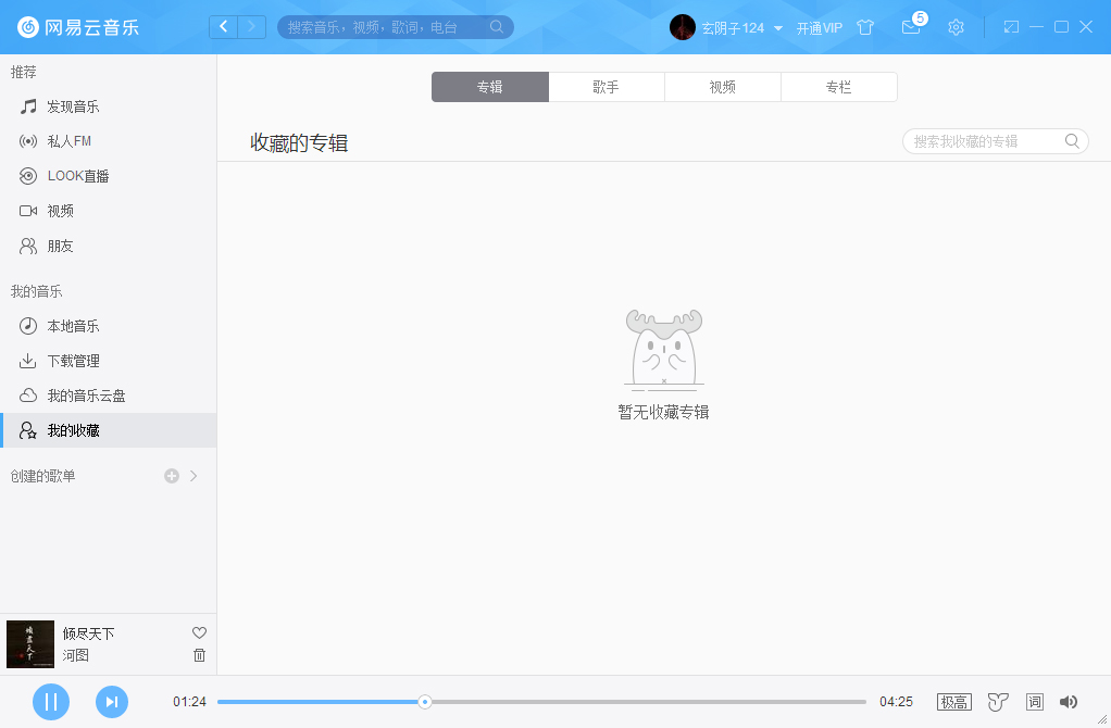 網易云音樂怎么刪除收藏視頻？網易云音樂收藏視頻刪除方法簡述